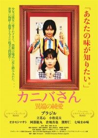 カニバさん・異端の純愛