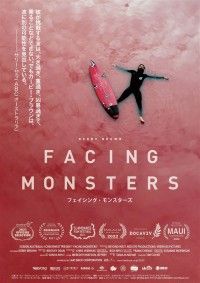 フェイシング・モンスターズ