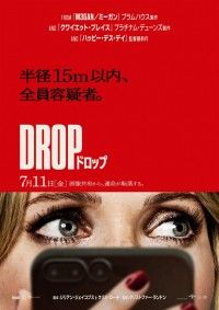 DROP ／ドロップ
