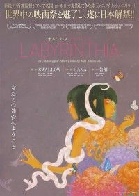 LABYRINTHIA／ラビリンシア