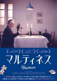 マルティネス
