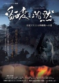 豹変と沈黙 日記でたどる沖縄戦への道