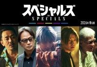スペシャルズ