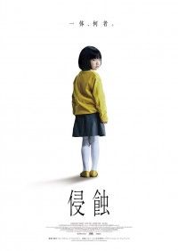 侵蝕