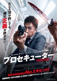 プロセキューター