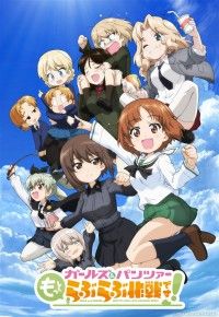 ガールズ＆パンツァー もっとらぶらぶ作戦です！ 第 1 幕
