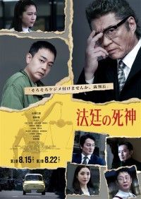 法廷の死神 第 1 章