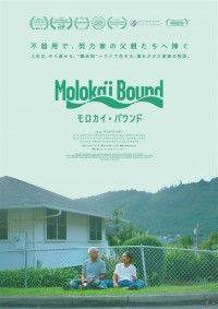 モロカイ・バウンド