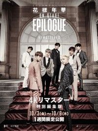 2016 BTS Live 花樣年華 on stage ： epilogue 【4Kリマスター特別編集版】