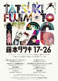 藤本タツキ17-26