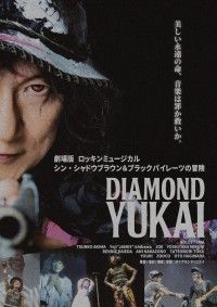 劇場版 ロッキンミュージカル シン・シャドウブラウン&ブラックパイレーツの冒険
