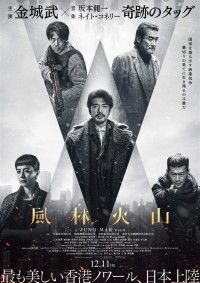 風林火山（2025）