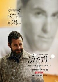 ジェイ・ケリー