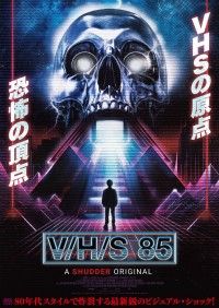 V／H／S 85