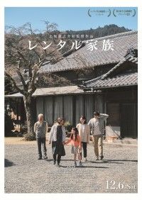 レンタル家族