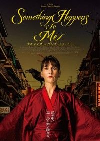 サムシング・ハプンズ・トゥ・ミー