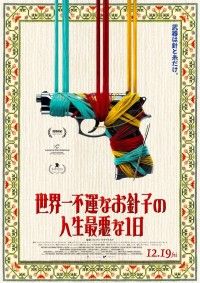 世界一不運なお針子の人生最悪な1日