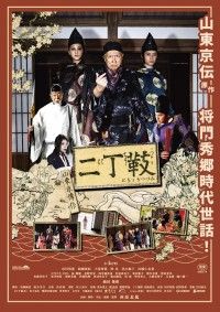 二丁鼓