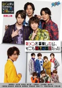 新メンを募集したら、そこも異次元だった