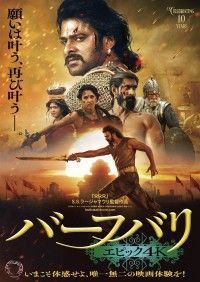 バーフバリ エピック4K