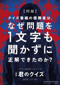 映画『君のクイズ』