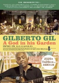 ジルベルト・ジル ／ ゴッド・イン・ヒズ・ガーデン