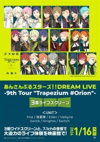 あんさんぶるスターズ！！ DREAM LIVE -9th Tour “Trapezium #Orion”- 3面ライブスクリーン