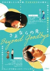 さよならの先