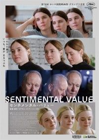 センチメンタル・バリュー