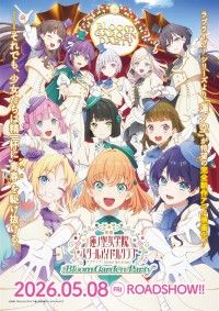 ラブライブ！蓮ノ空女学院スクールアイドルクラブ Bloom Garden Party