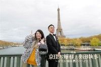 京佳お嬢様と奥田執事～京佳お嬢様パリへ行く～