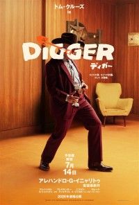 DIGGER／ディガー
