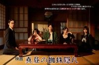 真昼の蜘蛛隠れ