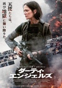 ダーティ・エンジェルズ