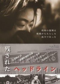 残されたヘッドライン