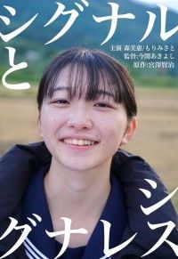 シグナルとシグナレス