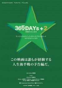 365DAYs+2彷徨う大人たち