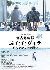 宮古島物語ふたたヴィラ かんかかりゃの願い