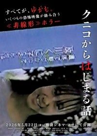 クニコからはじまる話