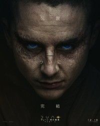 デューン 砂の惑星PART3