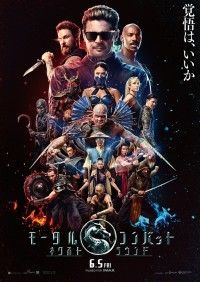 モータルコンバット／ネクストラウンド