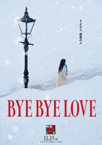 BYE BYE LOVE 探偵は BAR にいる
