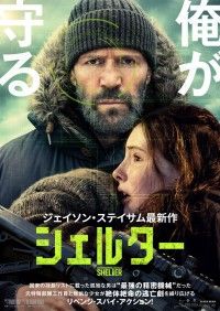 シェルター（2026）