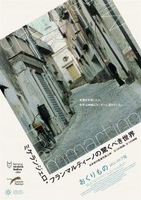 おくりもの 4Kレストア版