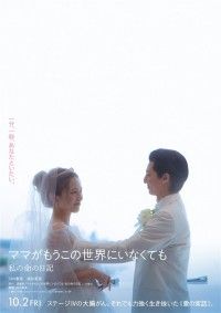 ママがもうこの世界にいなくても 私の命の日記