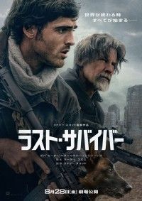 ラスト・サバイバー（2026）