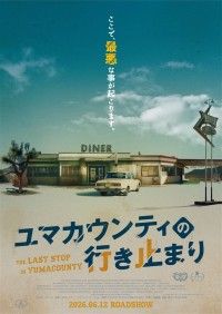 ユマカウンティの行き止まり