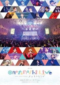 劇場版『HAMAツアーズpresents “おもてなしライブ” -Sparkle-』