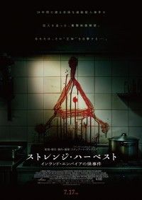 ストレンジ・ハーベスト イングランド・エンパイアの怪事件