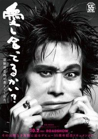 愛し合ってるかい？ 忌野清志郎が教えてくれた